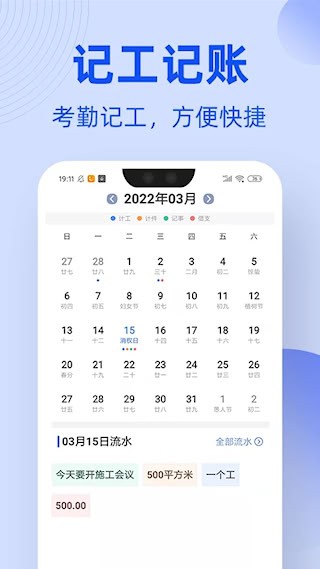工友通截图2