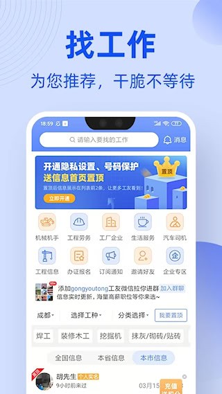 工友通截图1