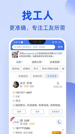 工友通截图3