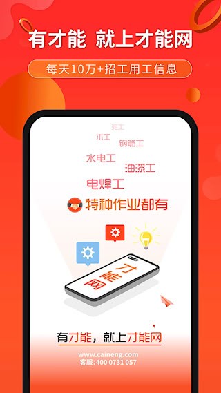才能网截图2