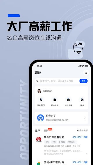 脉脉截图5