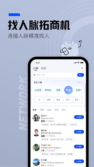 脉脉截图3