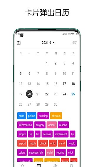 弹幕记忆APP截图4