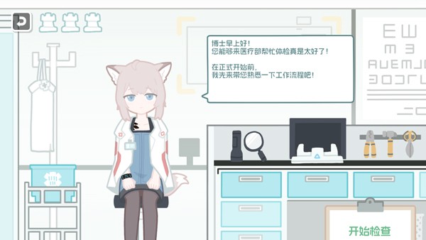 罗德岛体检室手游截图3