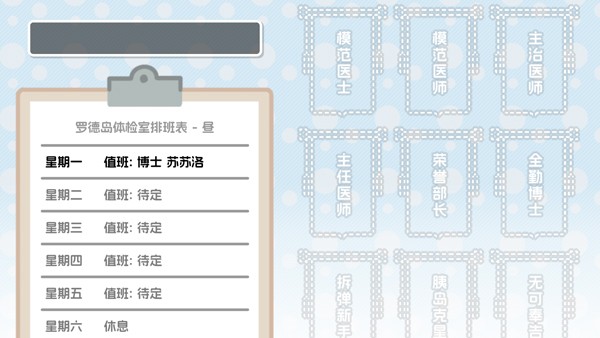 罗德岛体检室手游截图4