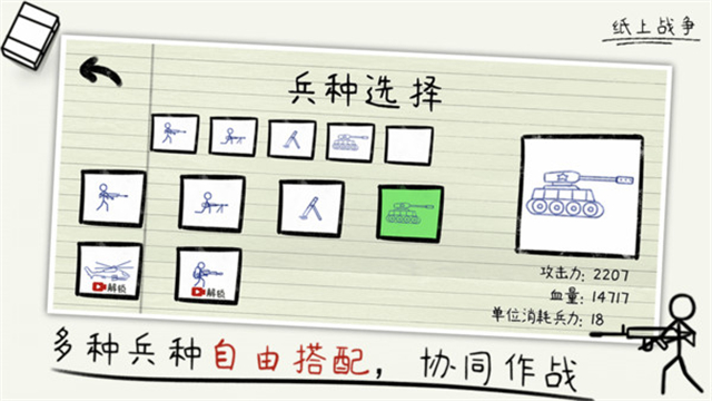 纸上战争破解版图片1