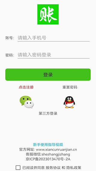 赊账记账app1