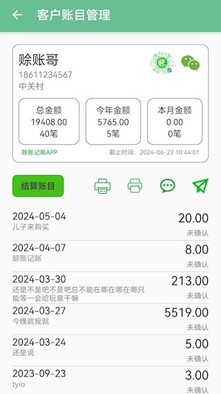 赊账记账app3
