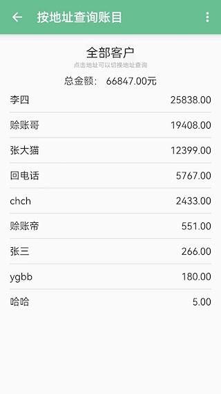 赊账记账app4