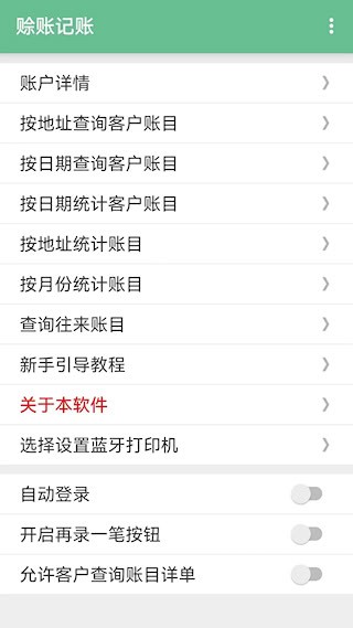 赊账记账app5