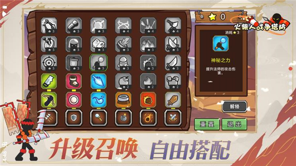 火柴人战争塔防图片