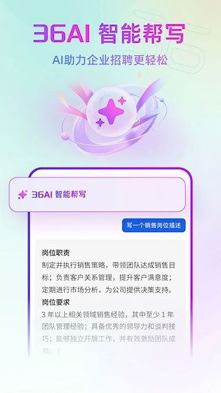 36招聘2