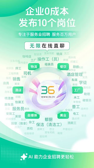 36招聘1