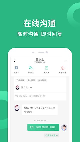 汇博招聘3