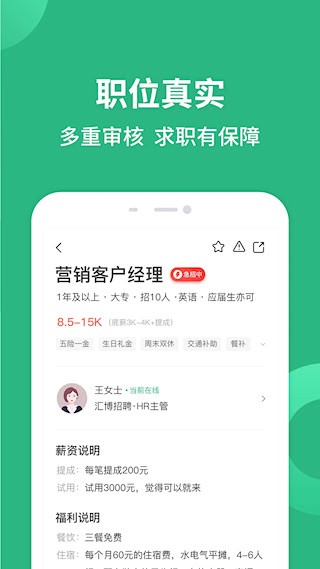 汇博招聘2