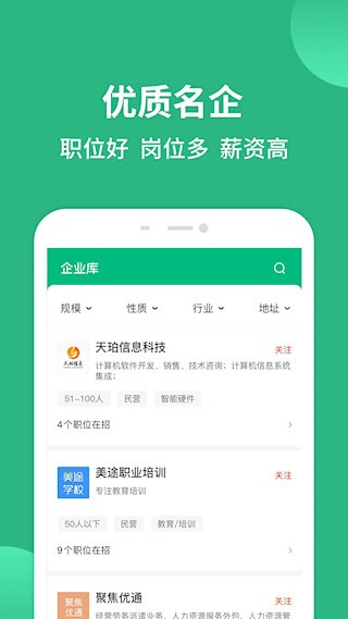 汇博招聘5