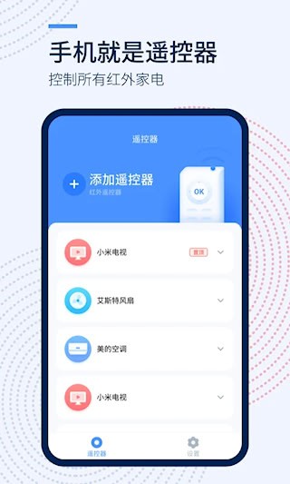 万能遥控器掌丰截图4