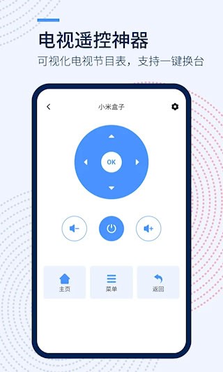 万能遥控器掌丰截图2