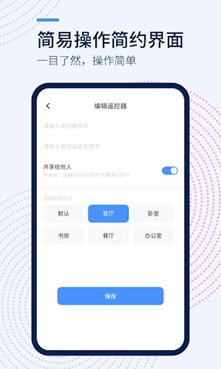 万能遥控器掌丰截图3