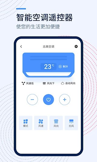 万能遥控器掌丰截图1
