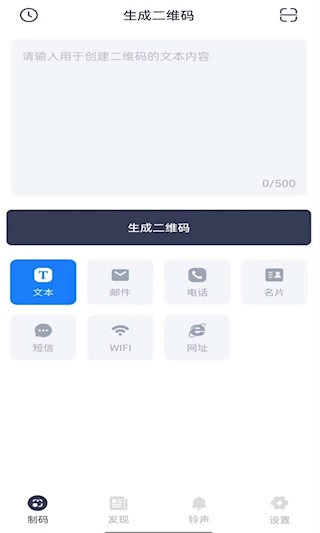 极速二维码截图3