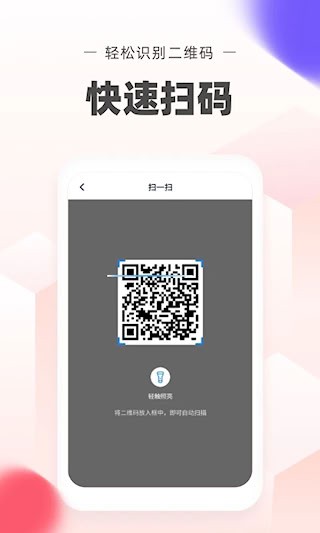 极速二维码截图2