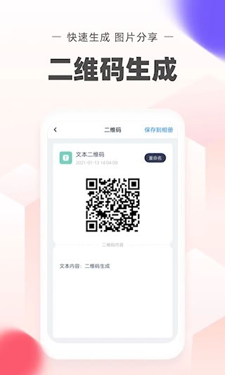 极速二维码截图1