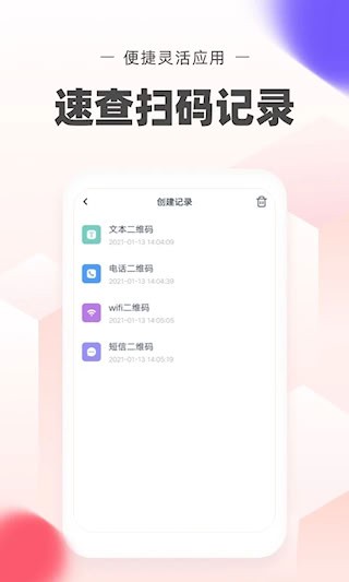 极速二维码截图4