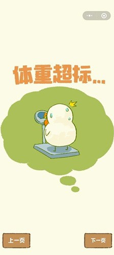 肥鹅健身房免广告版截图1
