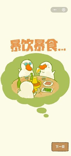 肥鹅健身房免广告版截图3