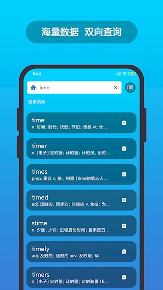 英汉随身词典离线版2