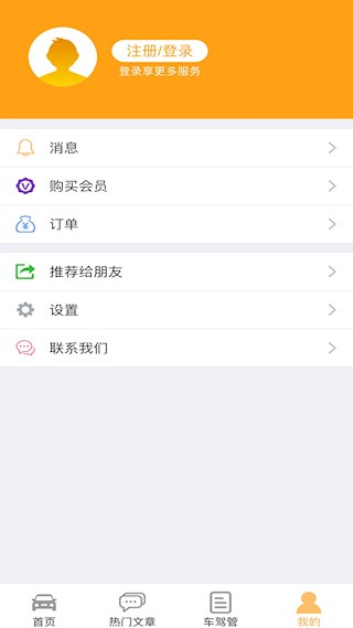 车行无忧app1