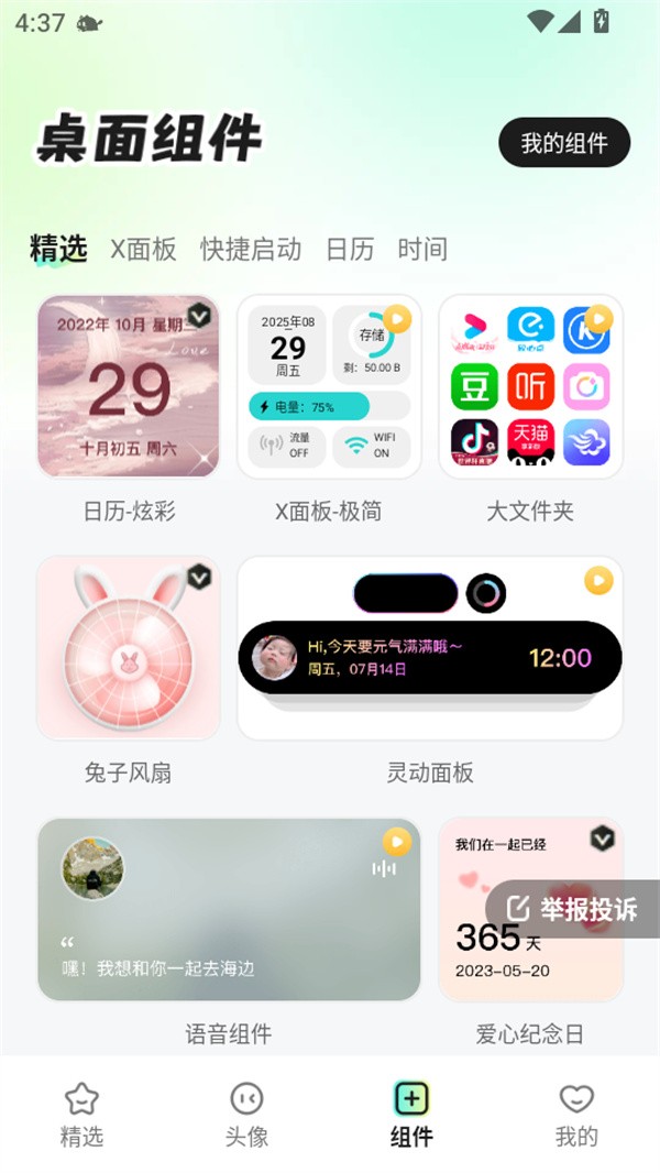 咕噜壁纸app截图1
