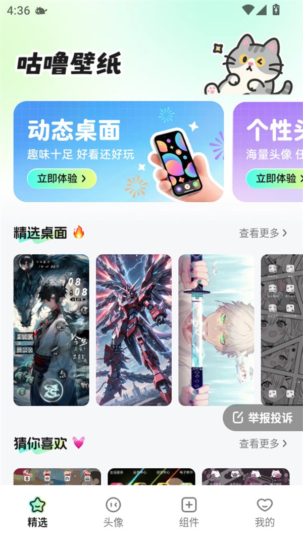 咕噜壁纸app截图2