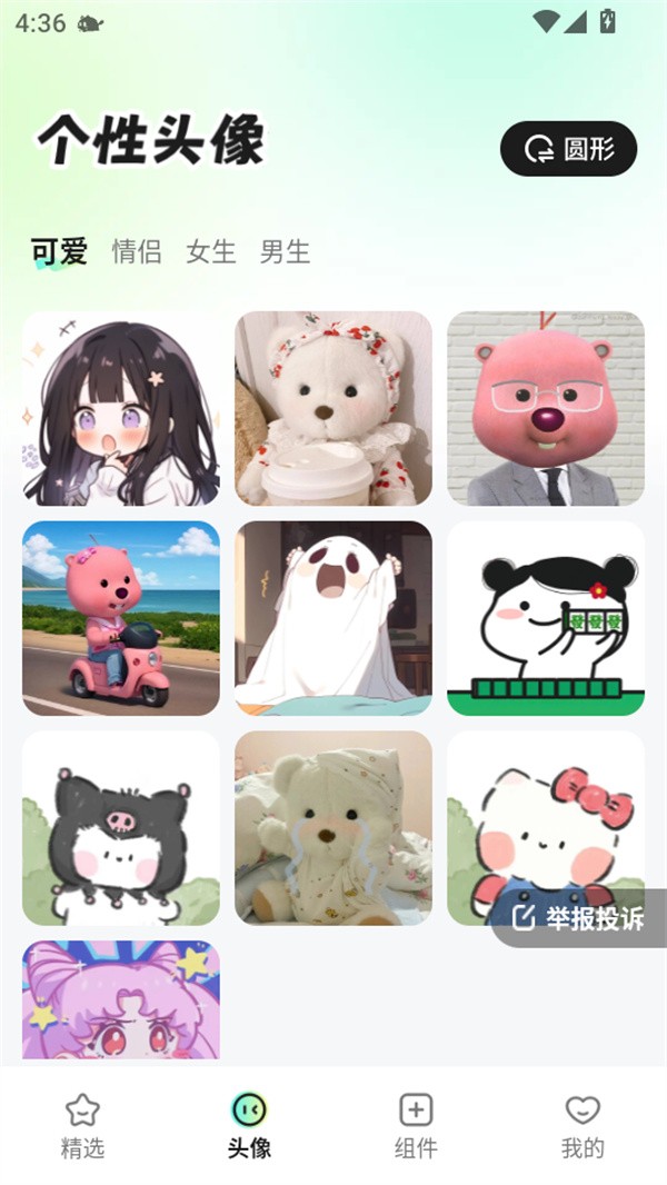 咕噜壁纸app截图3