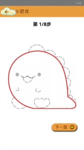 轻松学简笔画app2