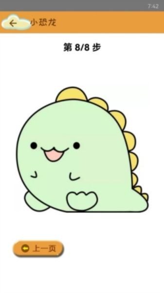 轻松学简笔画app1