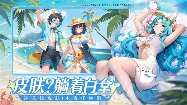 永夜降临复苏手机版4