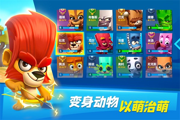 动物王者内置MOD菜单版截图3