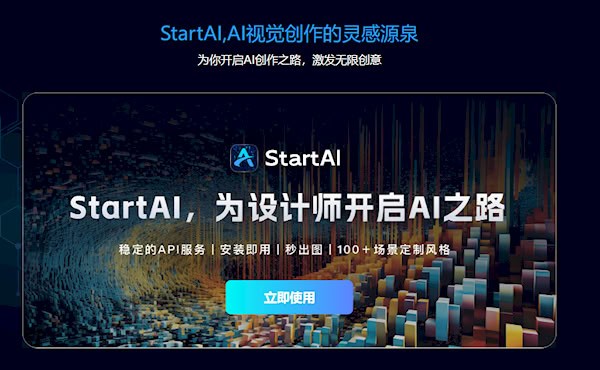 StartAI PS插件截图1