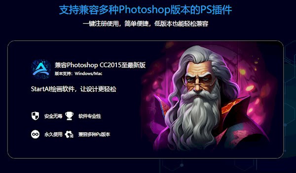 StartAI PS插件截图2
