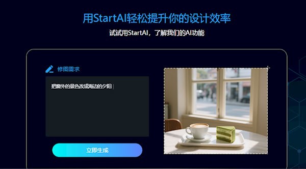 StartAI PS插件截图3