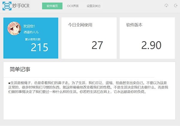 妙手OCR(截图/识别/语音/二维码)截图1