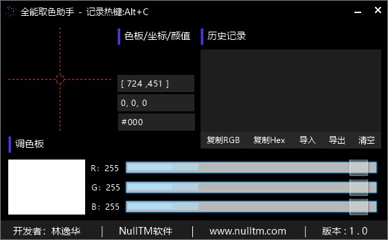 全能取色助手截图1