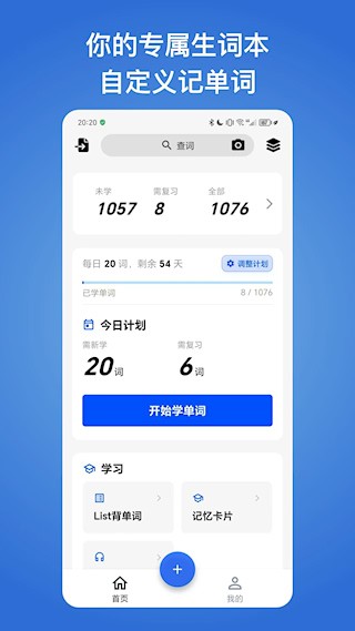 生词本app安卓版4