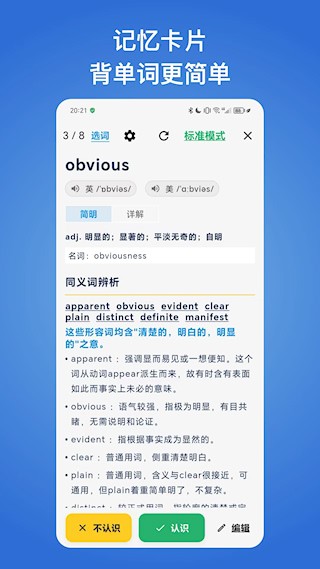 生词本app安卓版5