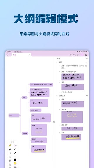 Mindhive思维导图app3