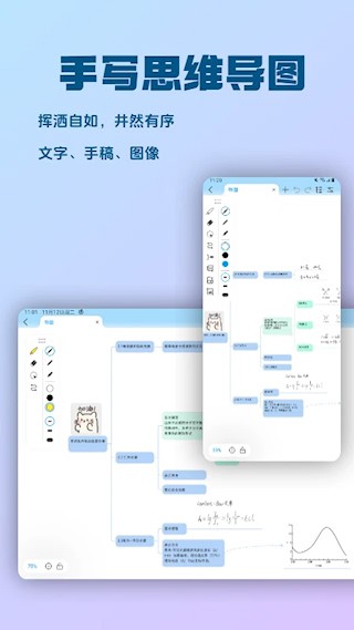 Mindhive思维导图app4
