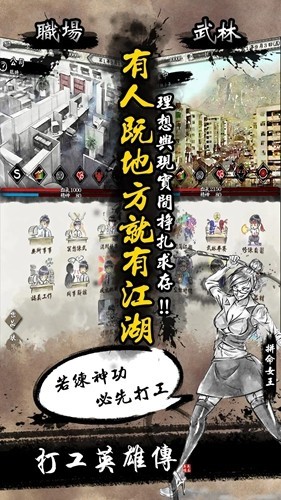 打工英雄传内置菜单版截图3