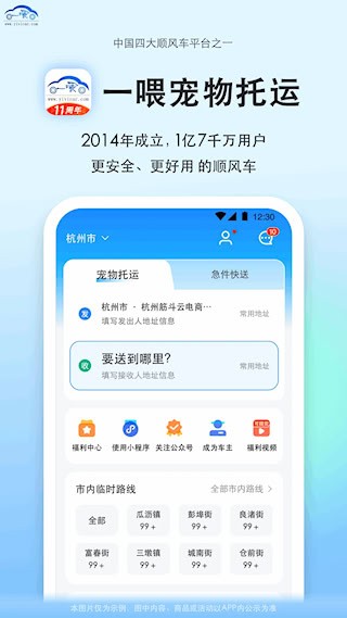 一喂宠物托运截图1